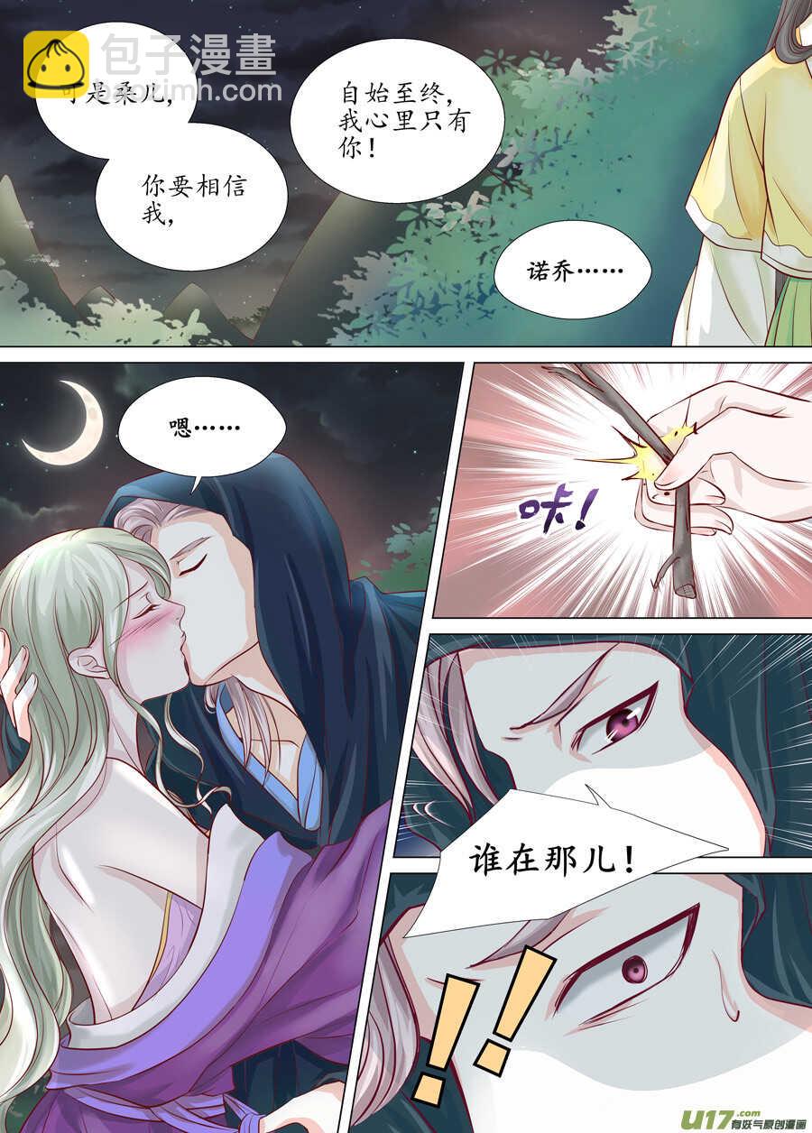 《非君不可》三十 良人（02） 第4页