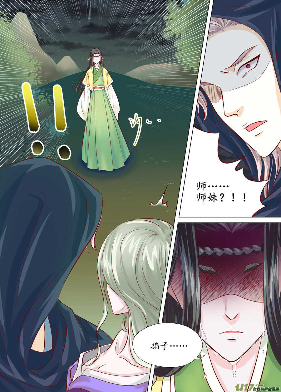 《非君不可》三十 良人（02） 第5页