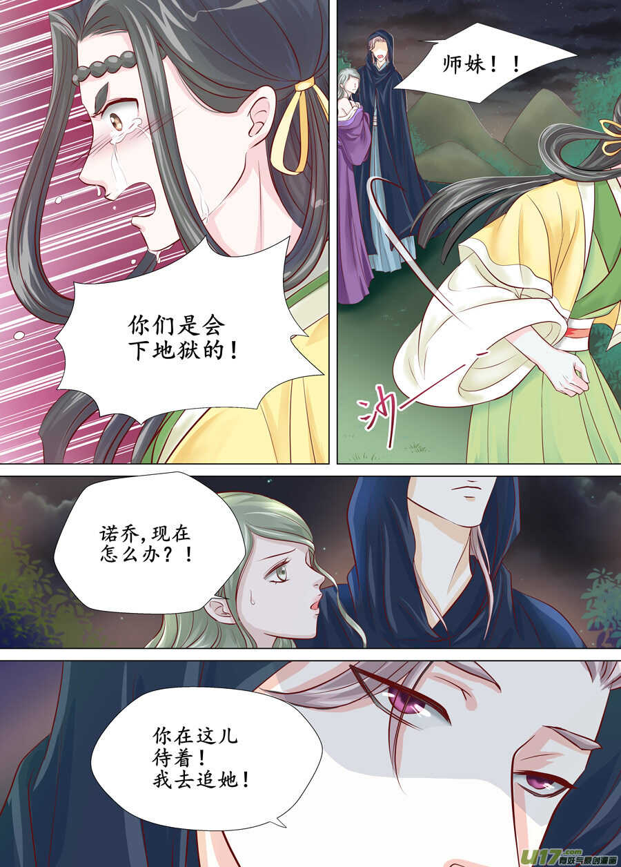 《非君不可》三十 良人（02） 第6页