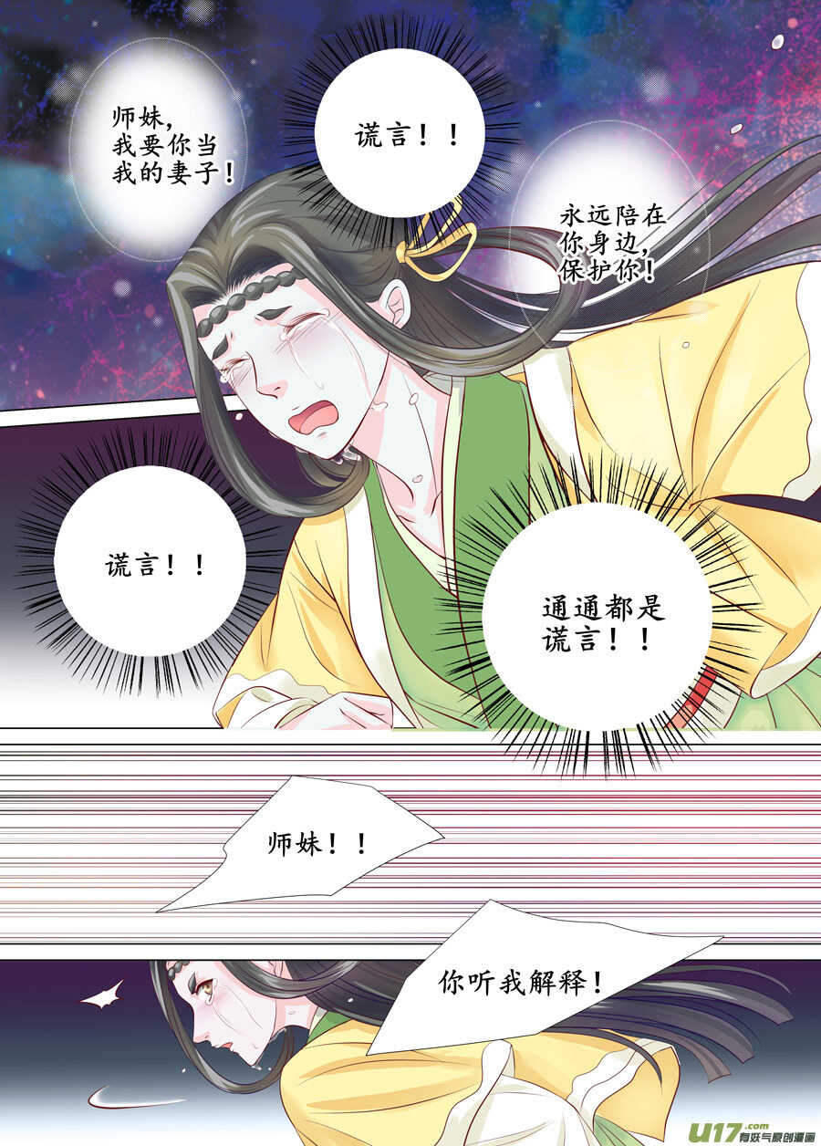 《非君不可》三十 良人（02） 第7页