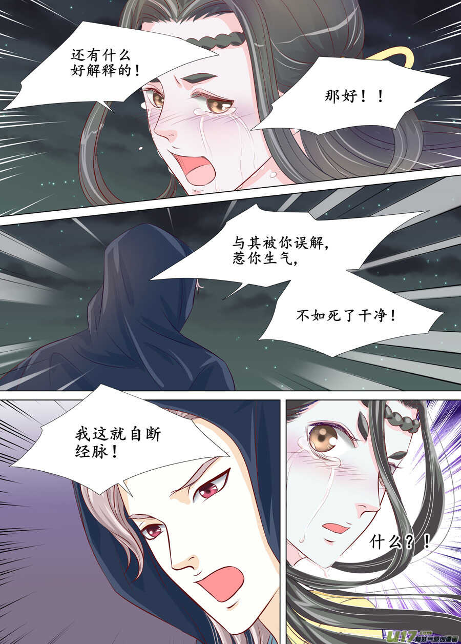 《非君不可》三十 良人（02） 第8页