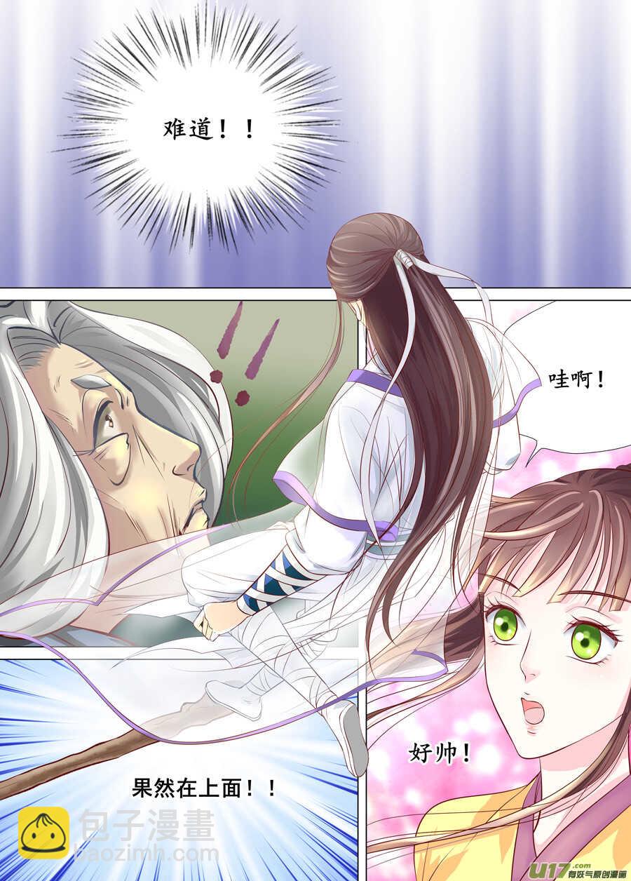 《非君不可》廿九 勇气（04） 第2页