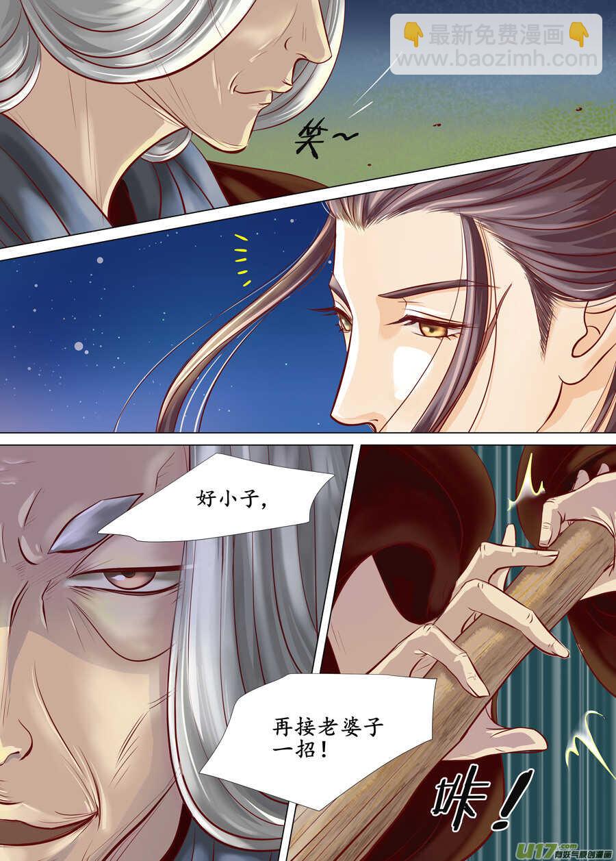 《非君不可》廿九 勇气（04） 第3页