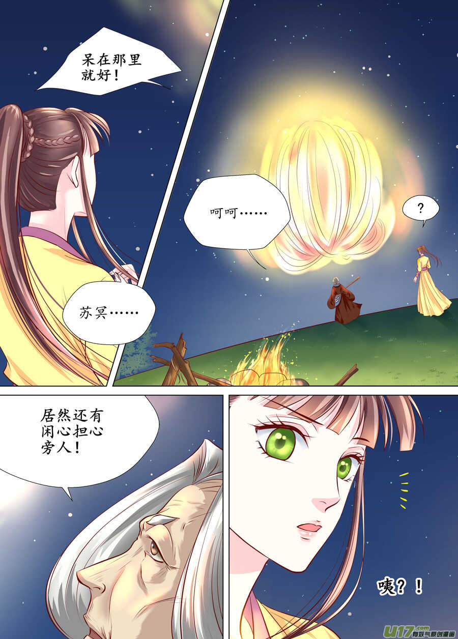 《非君不可》廿九 勇气（04） 第6页
