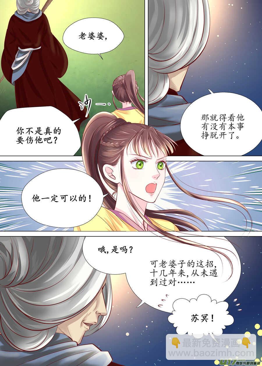 《非君不可》廿九 勇气（04） 第7页