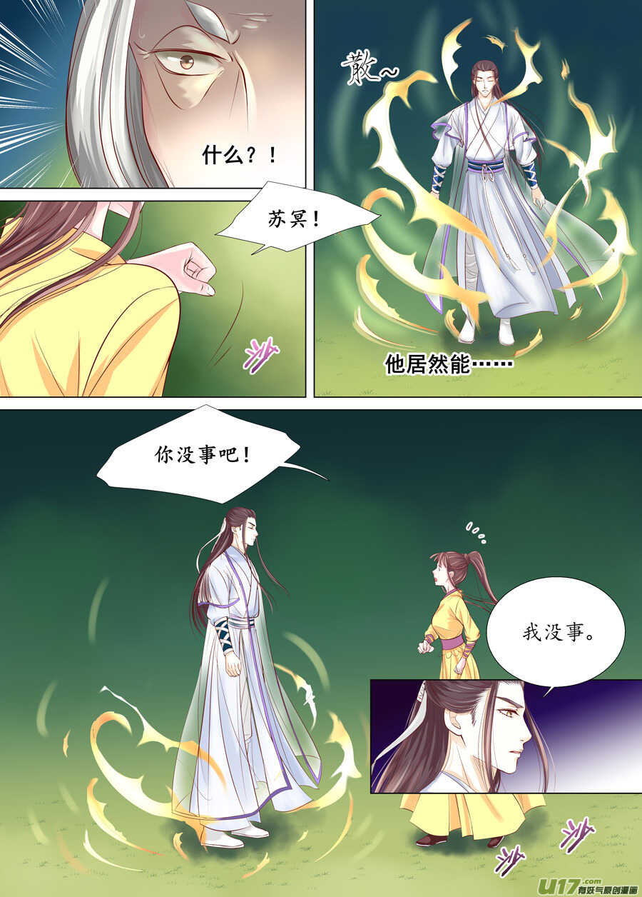 《非君不可》廿九 勇气（04） 第8页