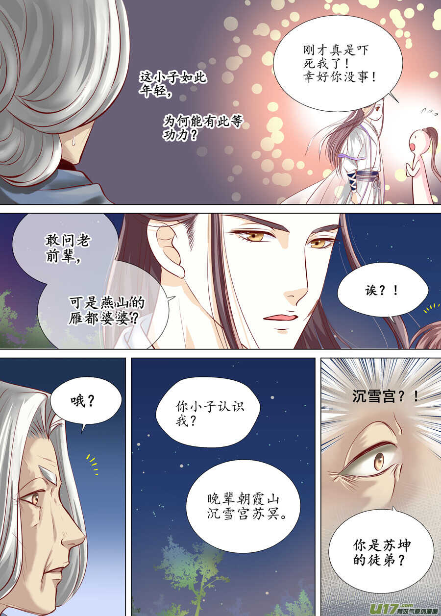 《非君不可》廿九 勇气（04） 第9页