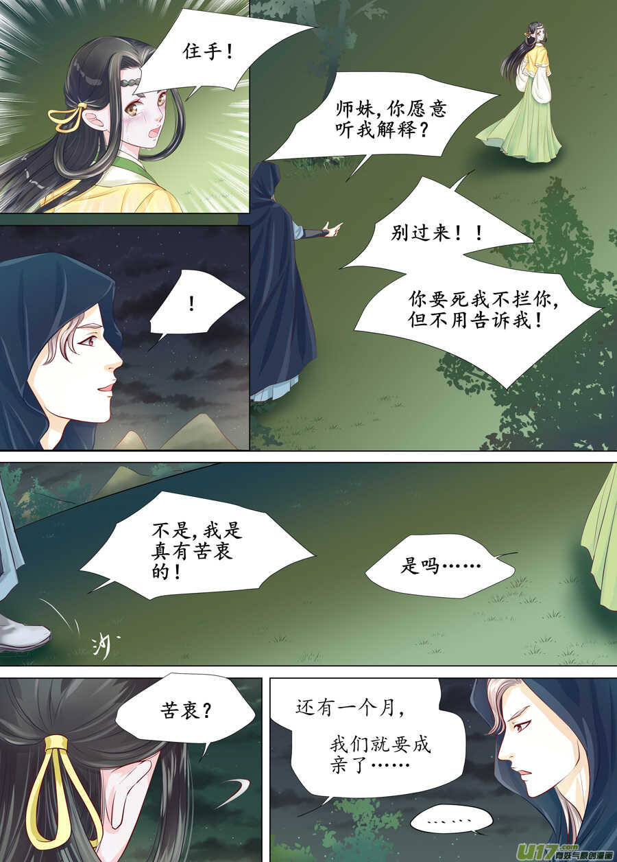 《非君不可》三十 良人（03） 第1页