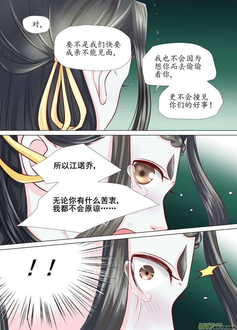 《非君不可》三十 良人（03） 第2页
