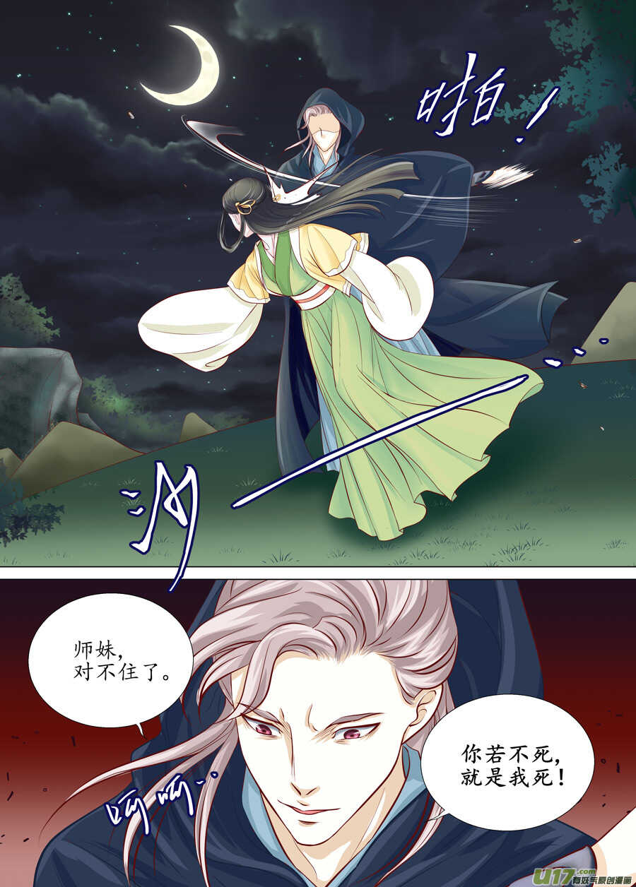 《非君不可》三十 良人（03） 第3页