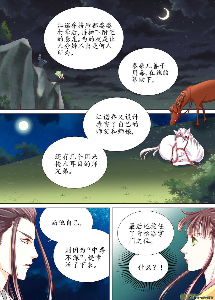 《非君不可》三十 良人（03） 第4页