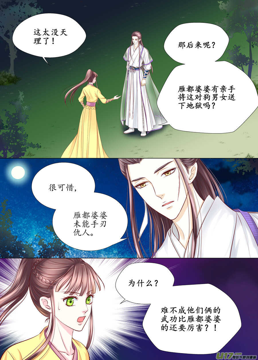 《非君不可》三十 良人（03） 第5页