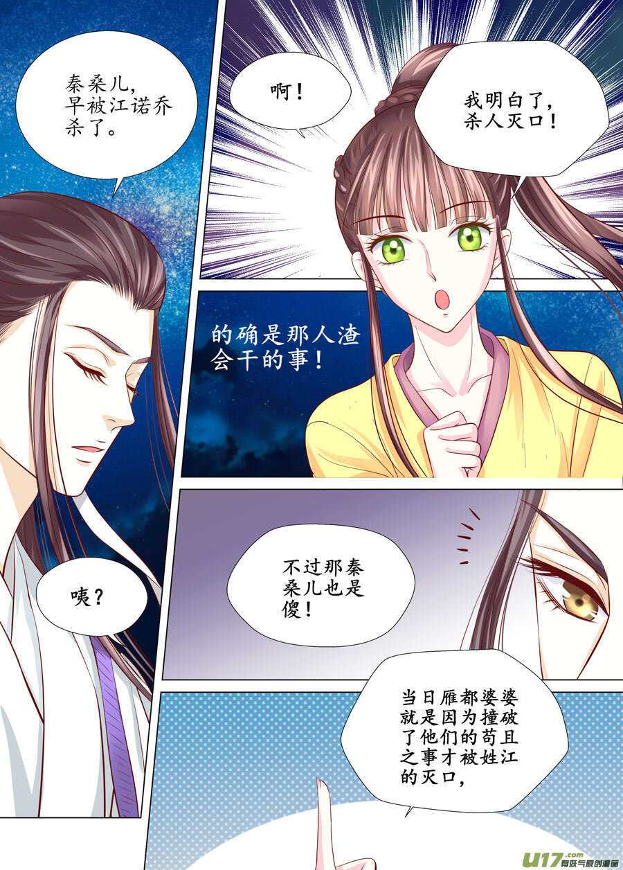 《非君不可》三十 良人（03） 第6页