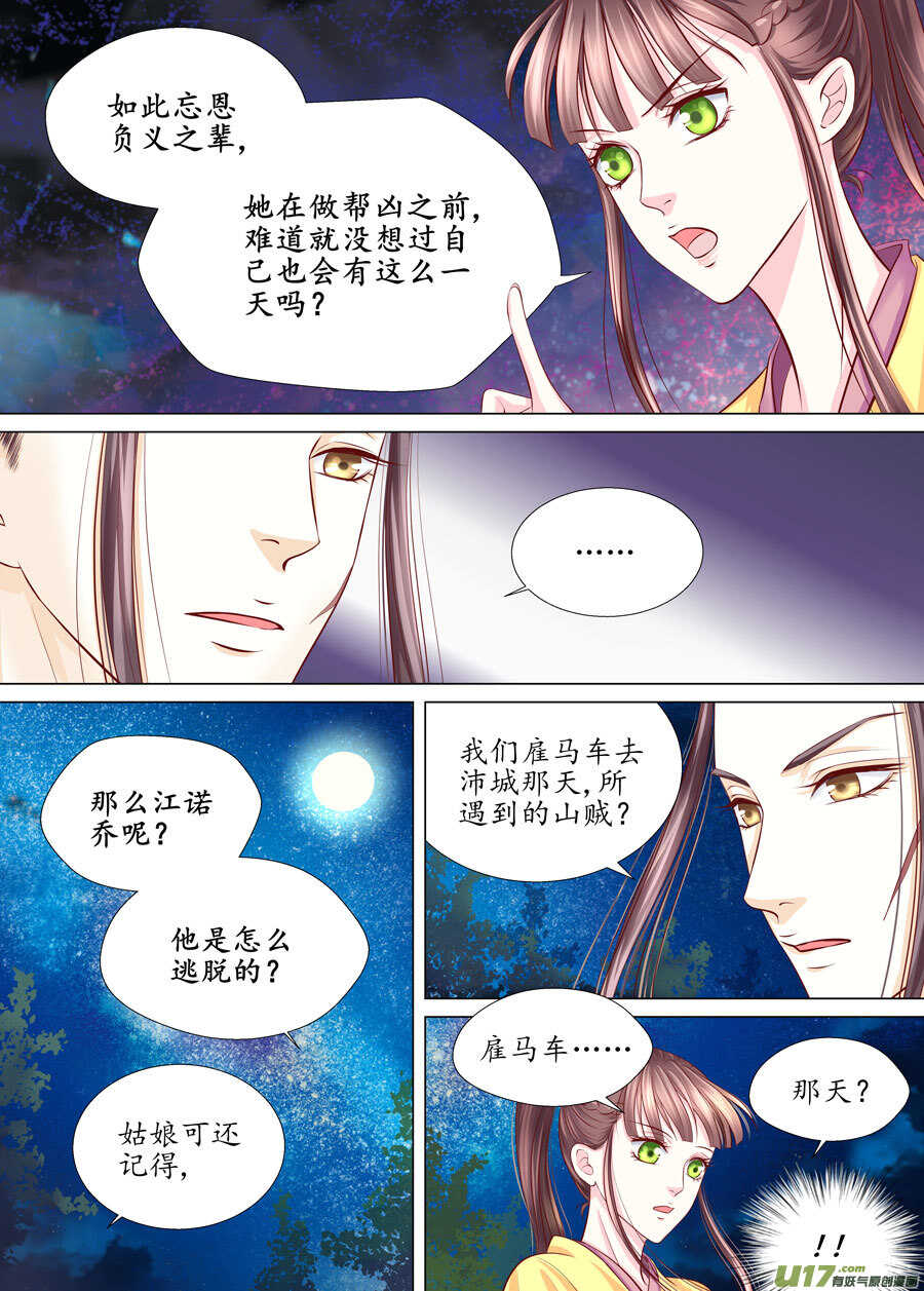 《非君不可》三十 良人（03） 第7页