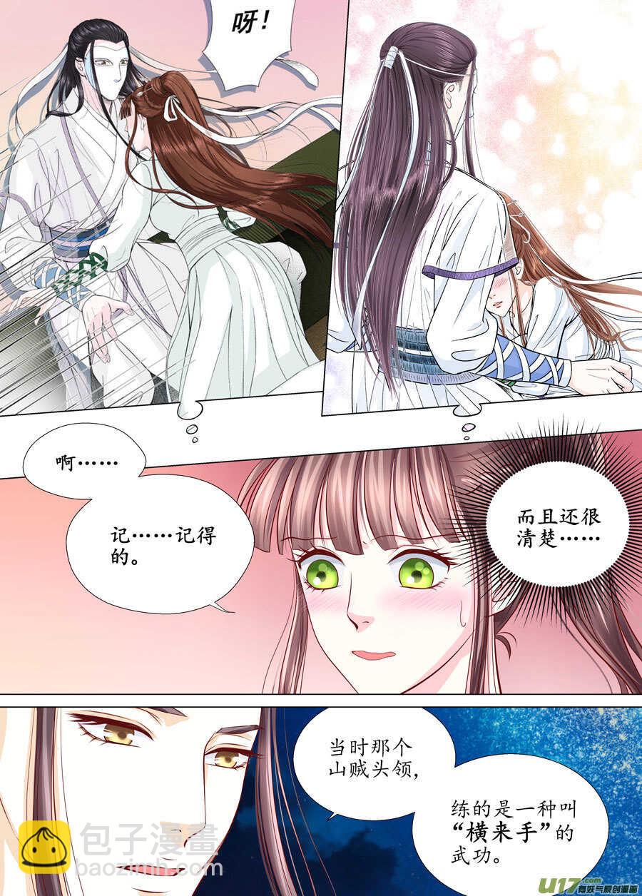 《非君不可》三十 良人（03） 第8页