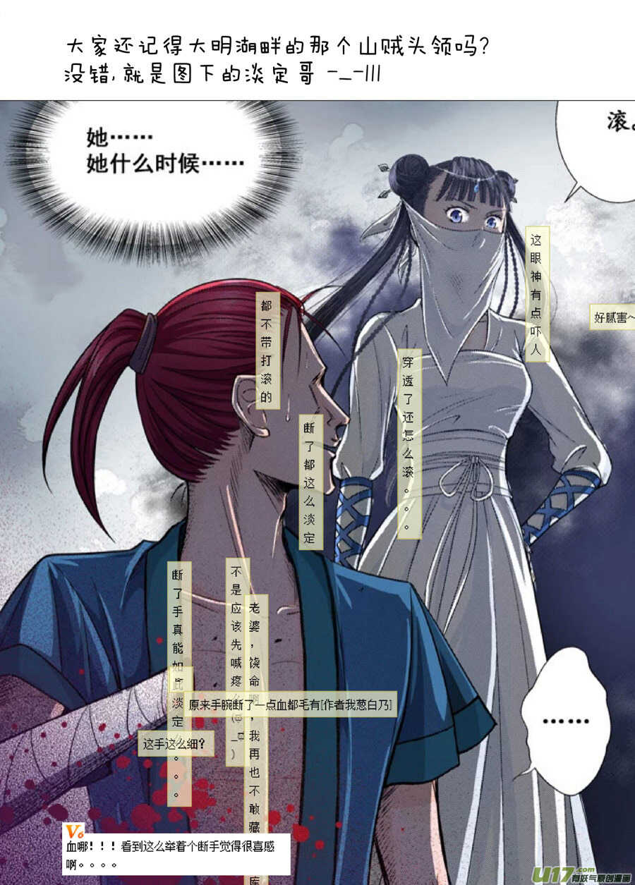 《非君不可》三十 良人（03） 第9页