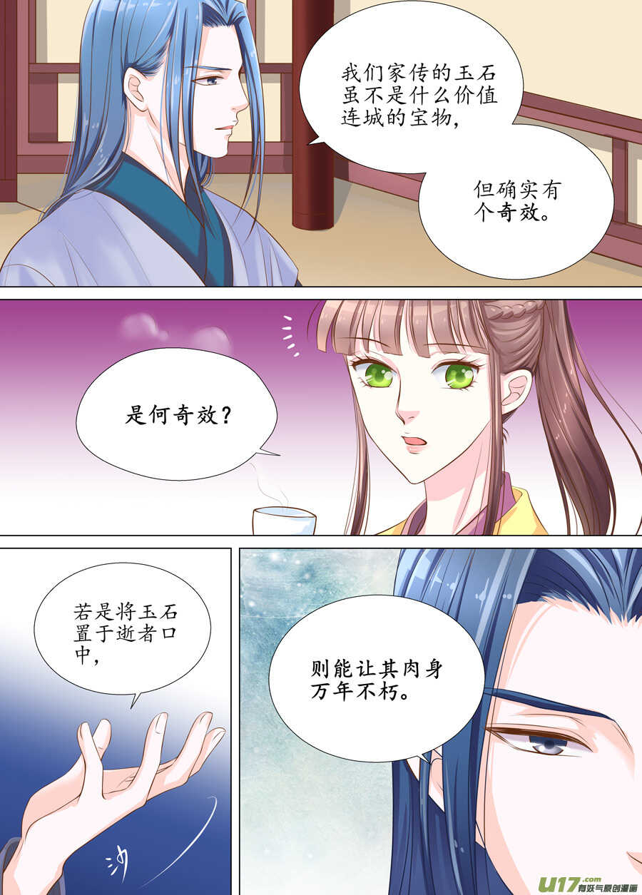《非君不可》三十一 情敌（3） 第1页