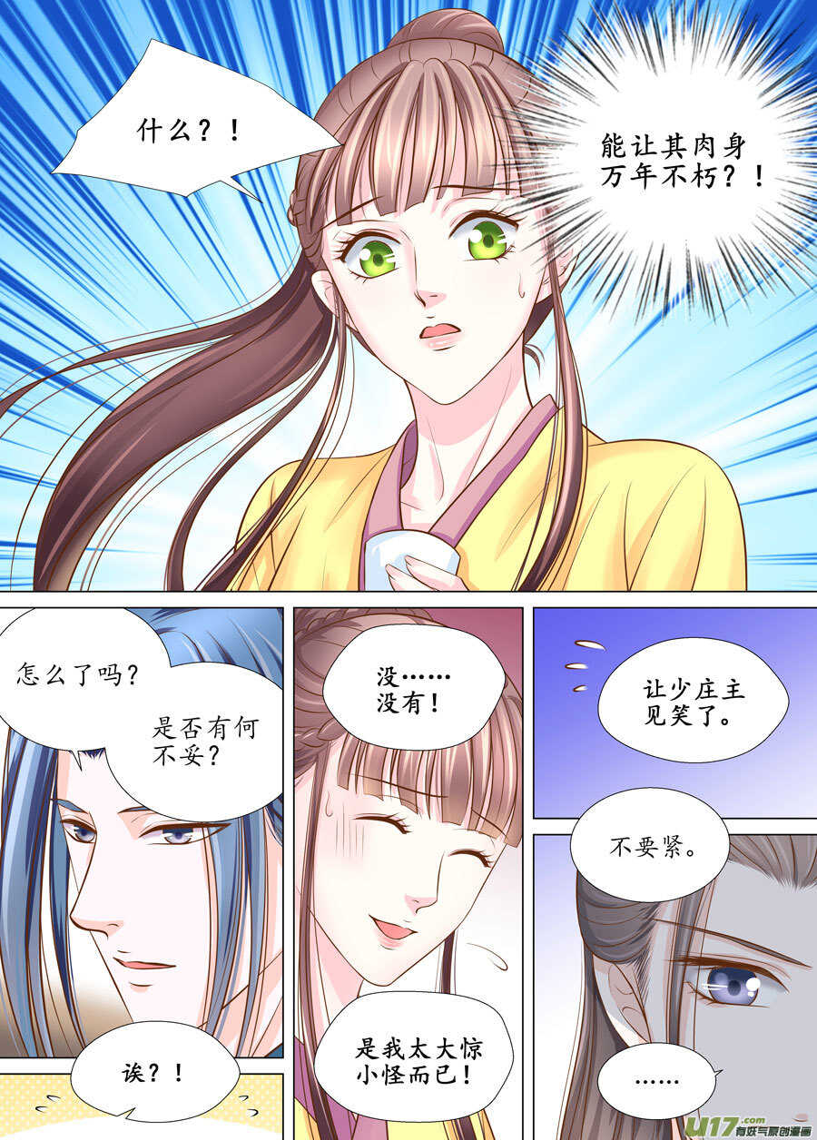 《非君不可》三十一 情敌（3） 第2页
