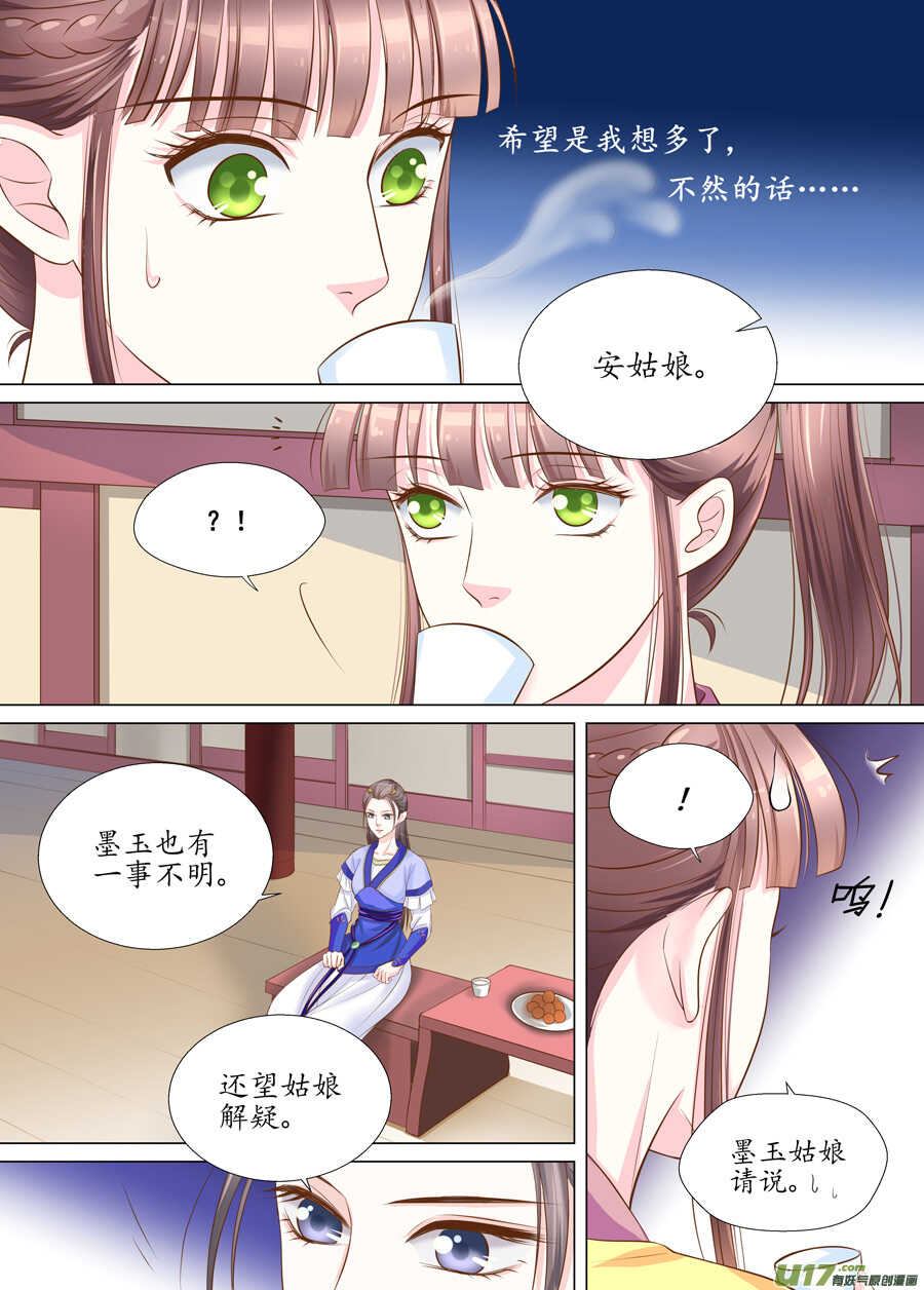 《非君不可》三十一 情敌（3） 第3页