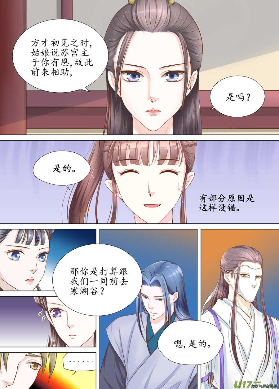 《非君不可》三十一 情敌（3） 第4页