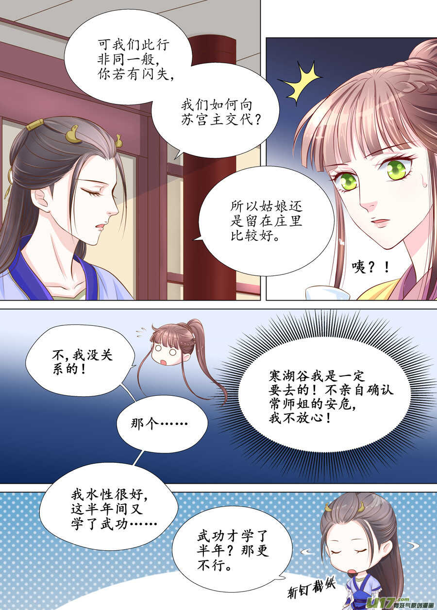 《非君不可》三十一 情敌（3） 第5页