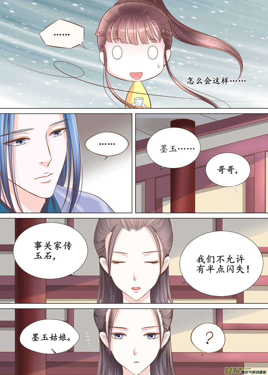 《非君不可》三十一 情敌（3） 第6页