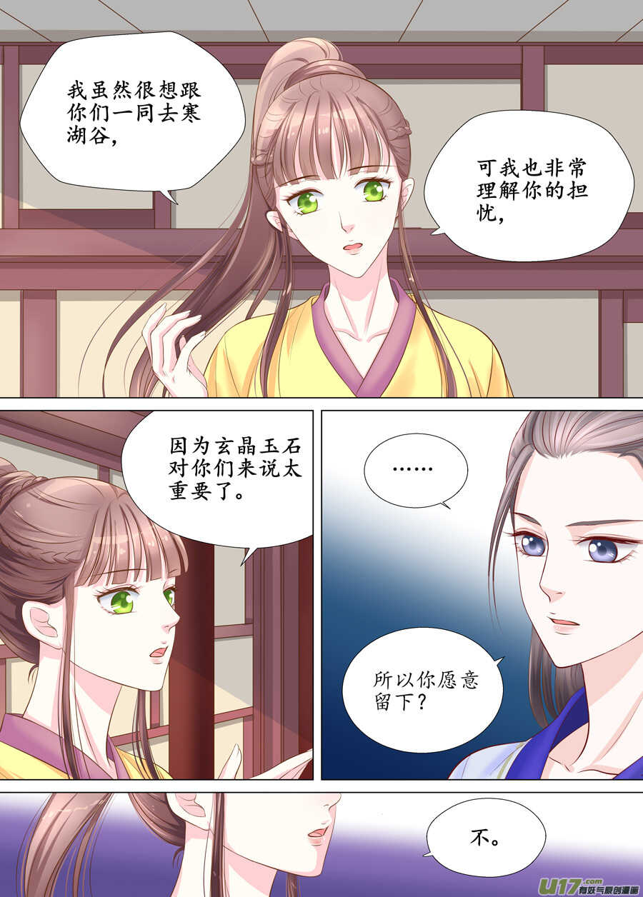 《非君不可》三十一 情敌（3） 第7页