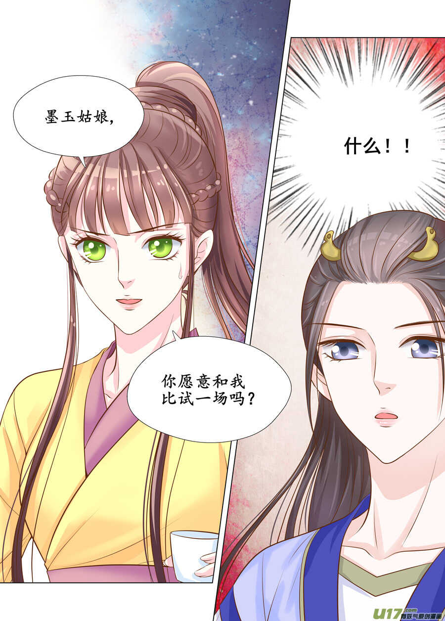 《非君不可》三十一 情敌（3） 第8页