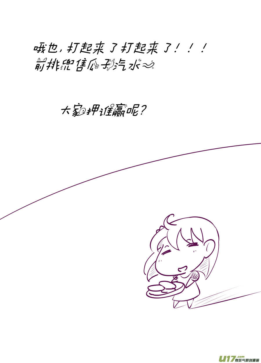 《非君不可》三十一 情敌（3） 第9页