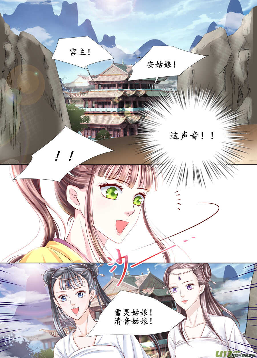 《非君不可》三十一 情敌（2） 第1页