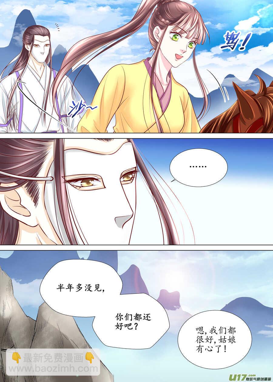 《非君不可》三十一 情敌（2） 第2页