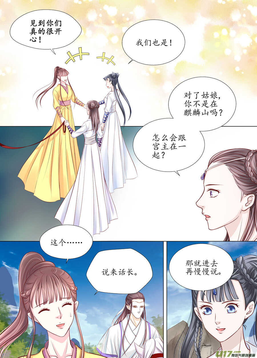 《非君不可》三十一 情敌（2） 第3页