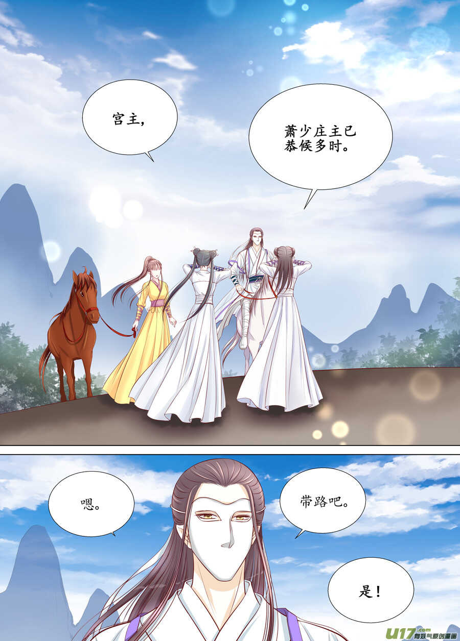 《非君不可》三十一 情敌（2） 第4页