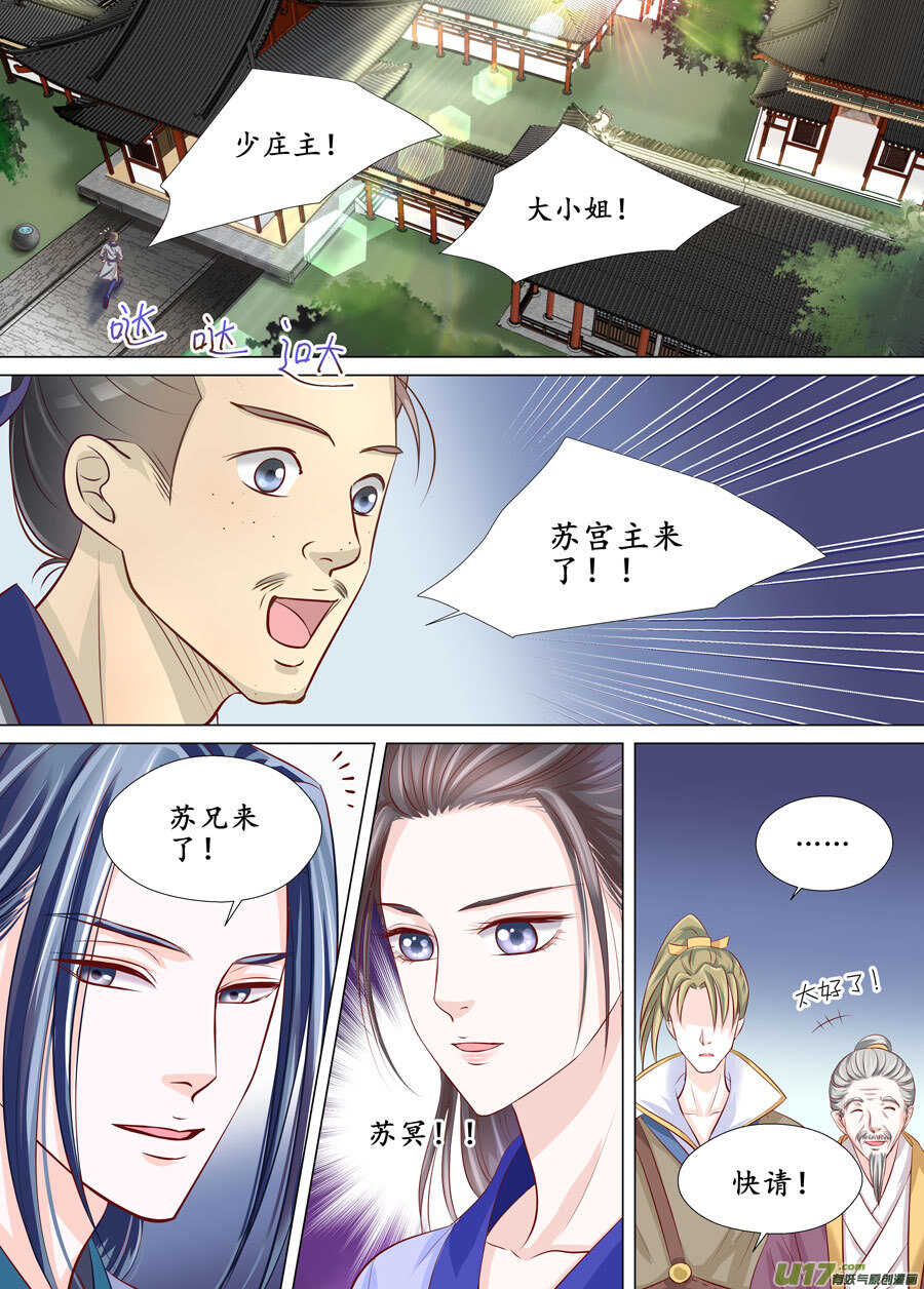 《非君不可》三十一 情敌（2） 第5页