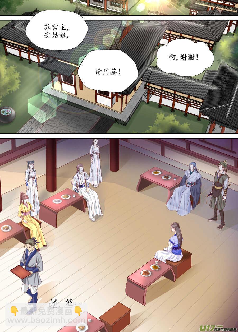 《非君不可》三十一 情敌（2） 第6页