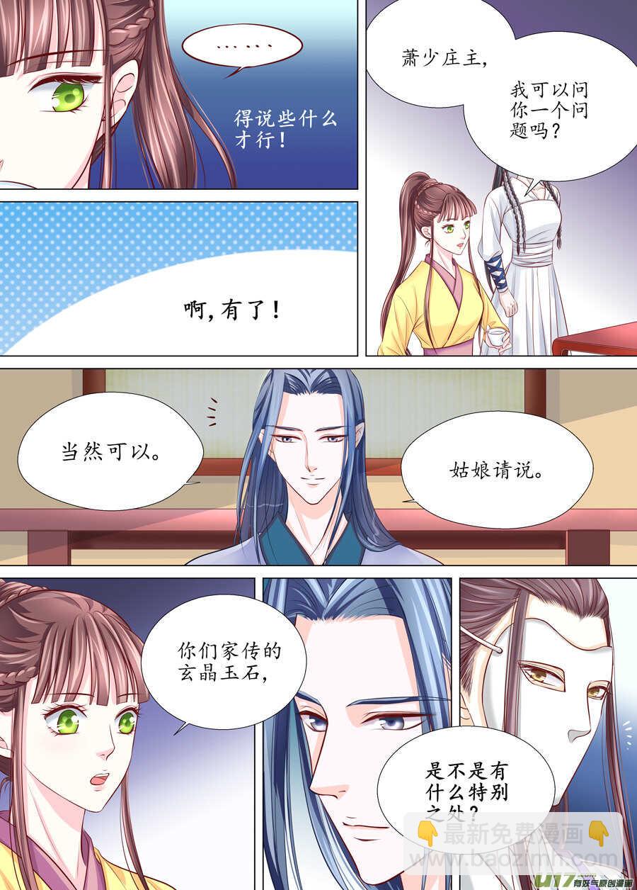 《非君不可》三十一 情敌（2） 第8页