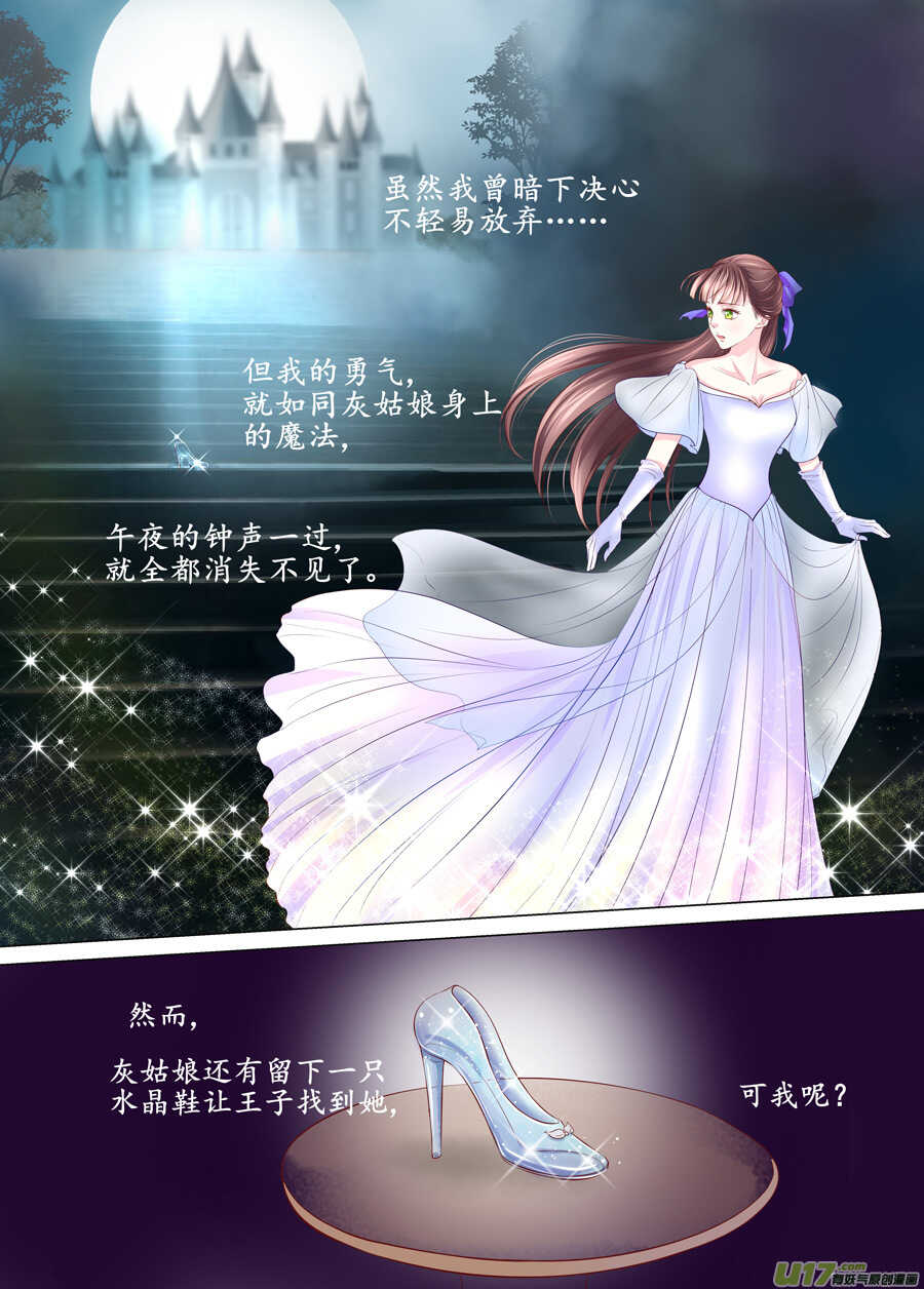 《非君不可》三十一 情敌（1） 第2页