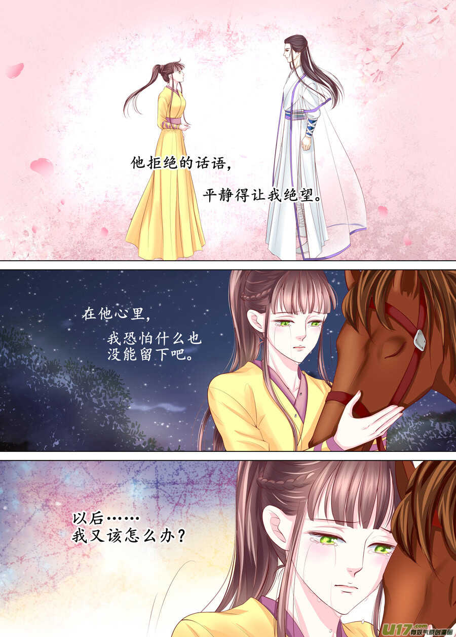 《非君不可》三十一 情敌（1） 第3页