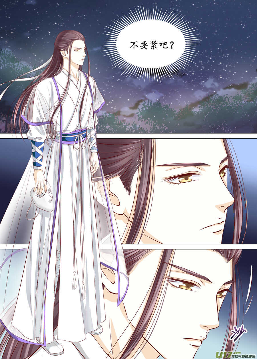 《非君不可》三十一 情敌（1） 第5页