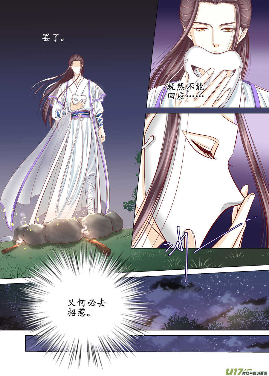 《非君不可》三十一 情敌（1） 第6页