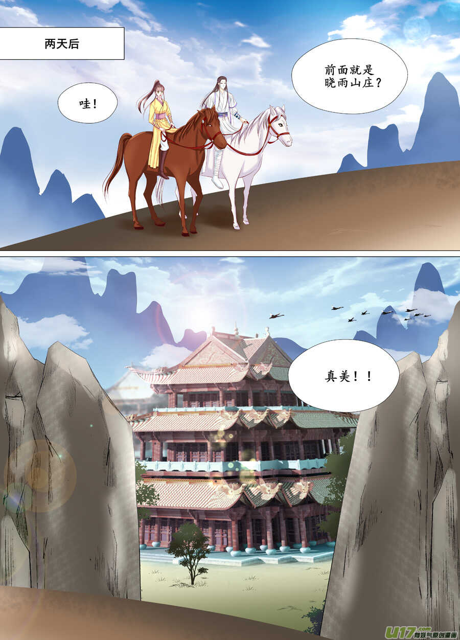 《非君不可》三十一 情敌（1） 第7页