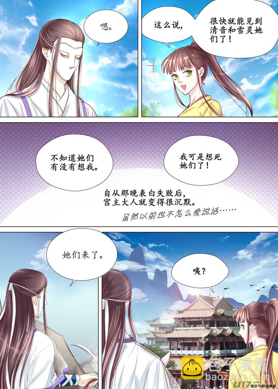《非君不可》三十一 情敌（1） 第8页