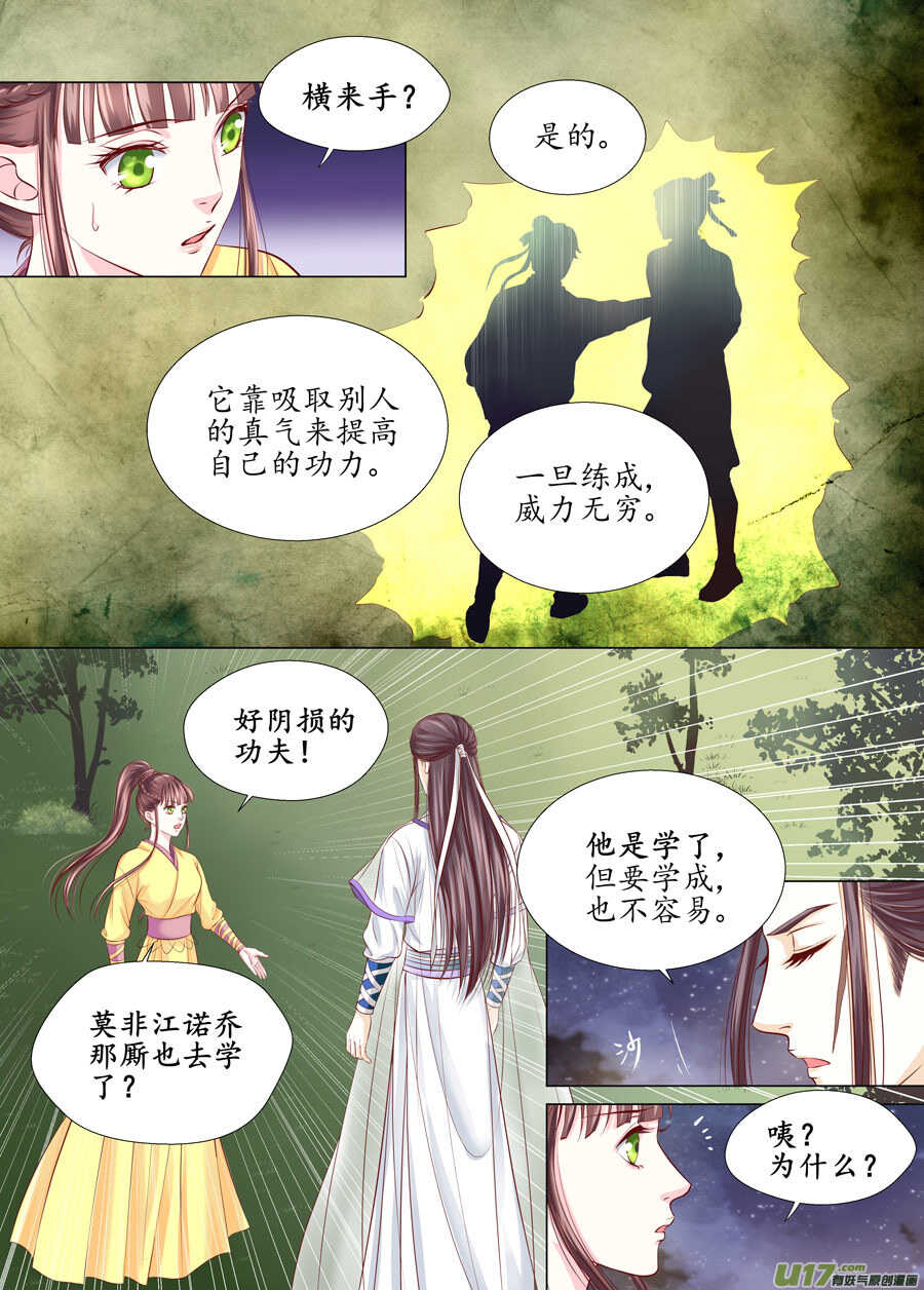 《非君不可》三十 良人（04） 第1页