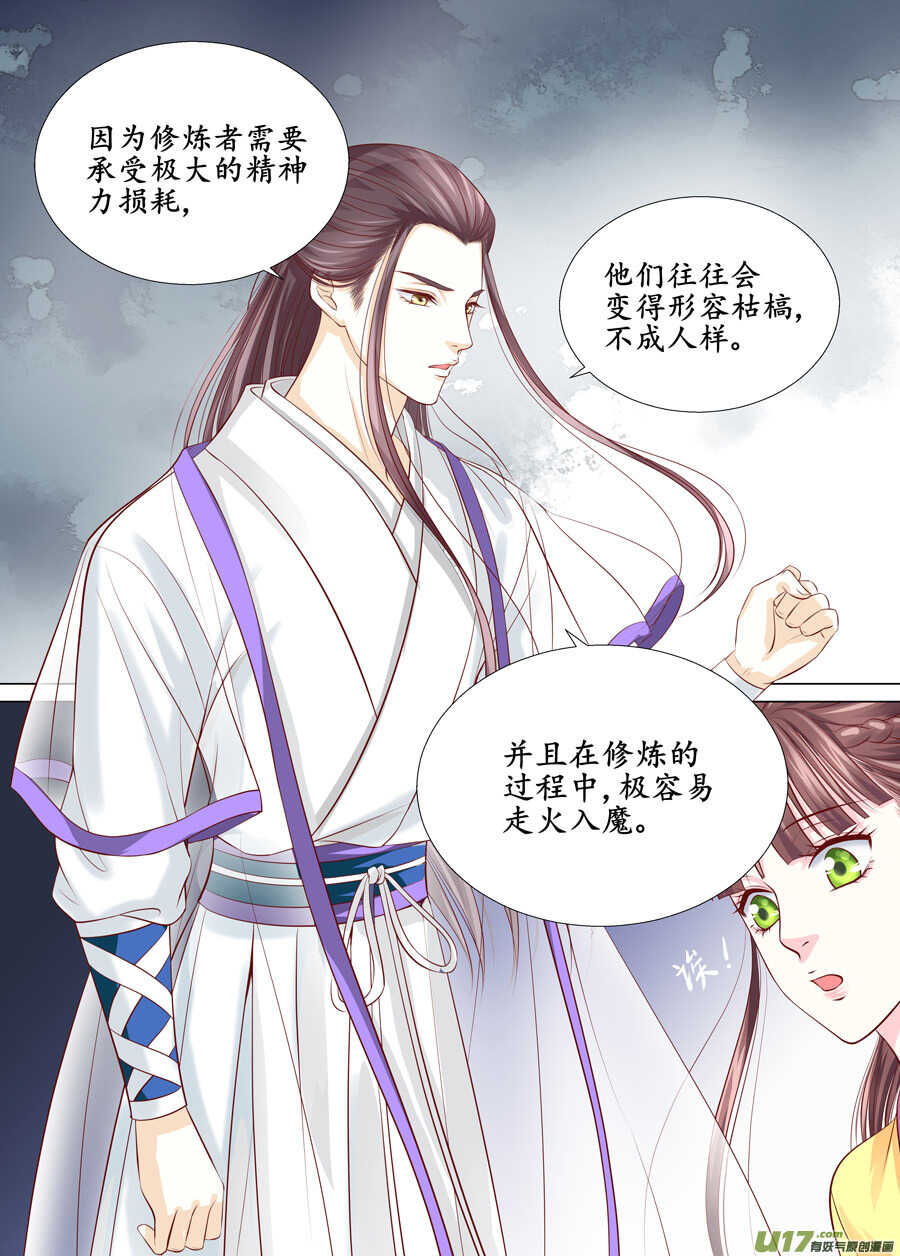 《非君不可》三十 良人（04） 第2页