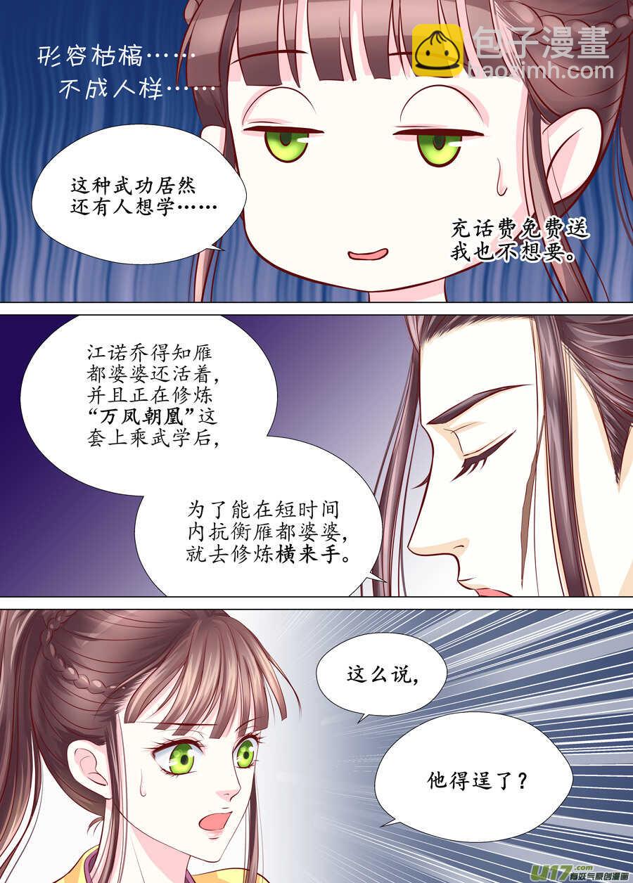 《非君不可》三十 良人（04） 第3页