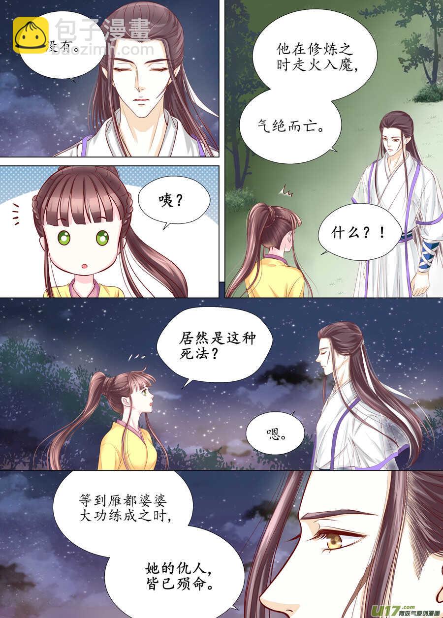 《非君不可》三十 良人（04） 第4页