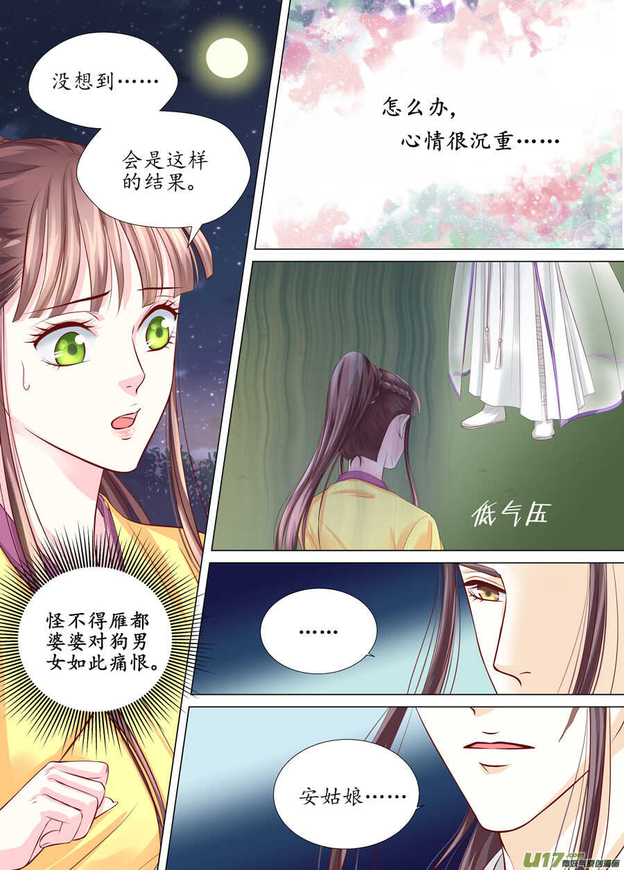 《非君不可》三十 良人（04） 第5页