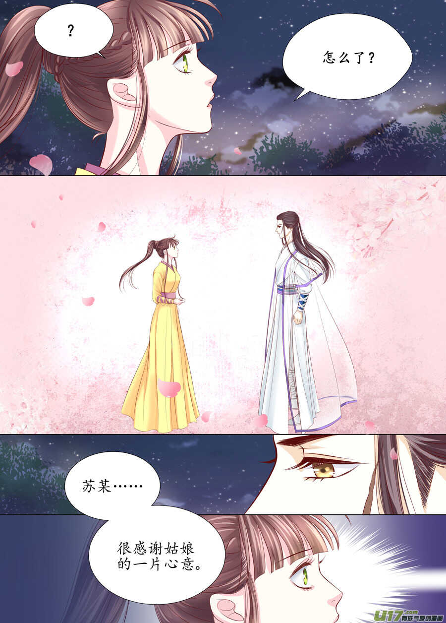 《非君不可》三十 良人（04） 第6页