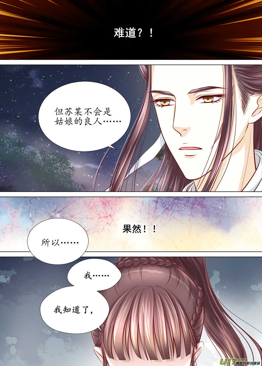 《非君不可》三十 良人（04） 第7页