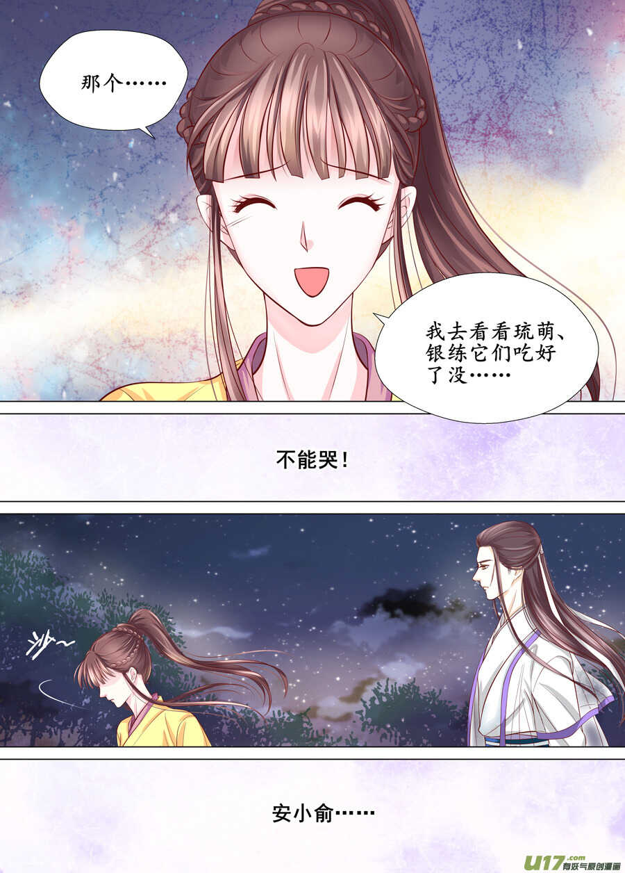 《非君不可》三十 良人（04） 第8页
